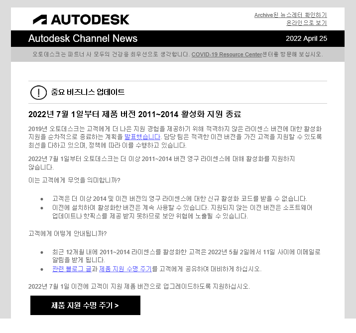 Autodesk 제품 버전 2011~2014 활성화 지원.png
