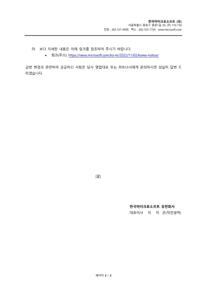 MSKR-2022-11252_마이크로소프트 제품가격 조정 안내_2.jpg
