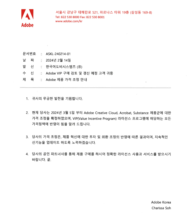 어도비 공지.png